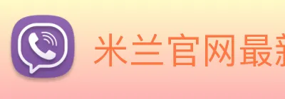 米兰官网最新地址 Logo